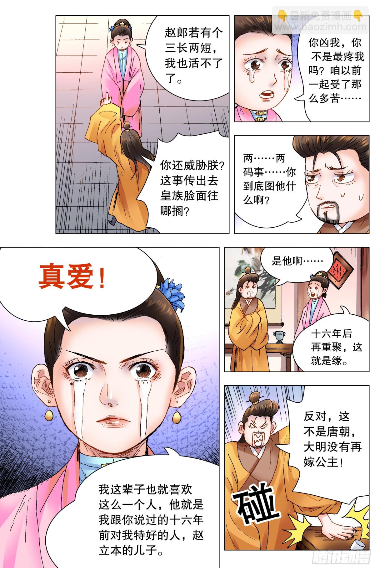 158 一边是爱情一边是亲情5