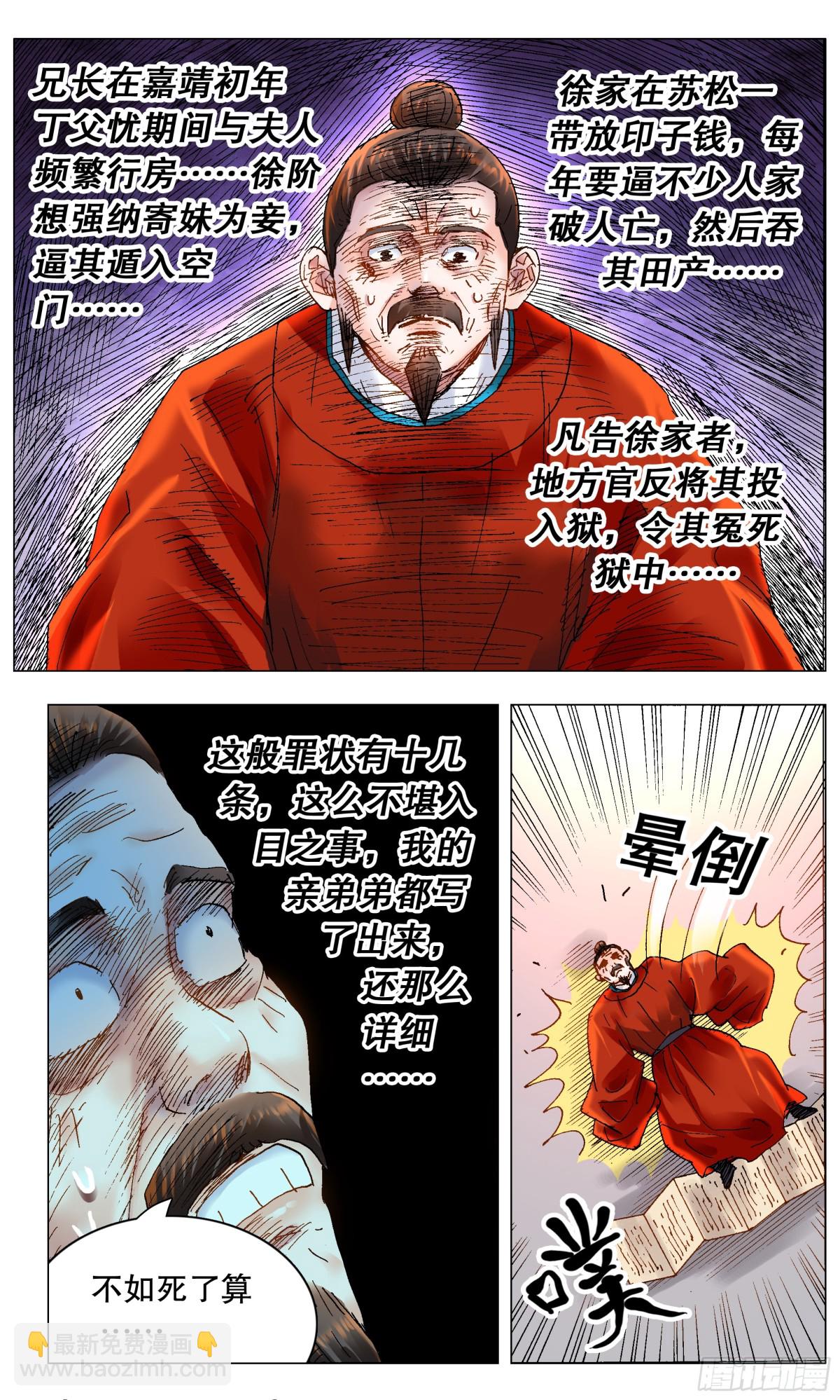 179 徐阶扑街3