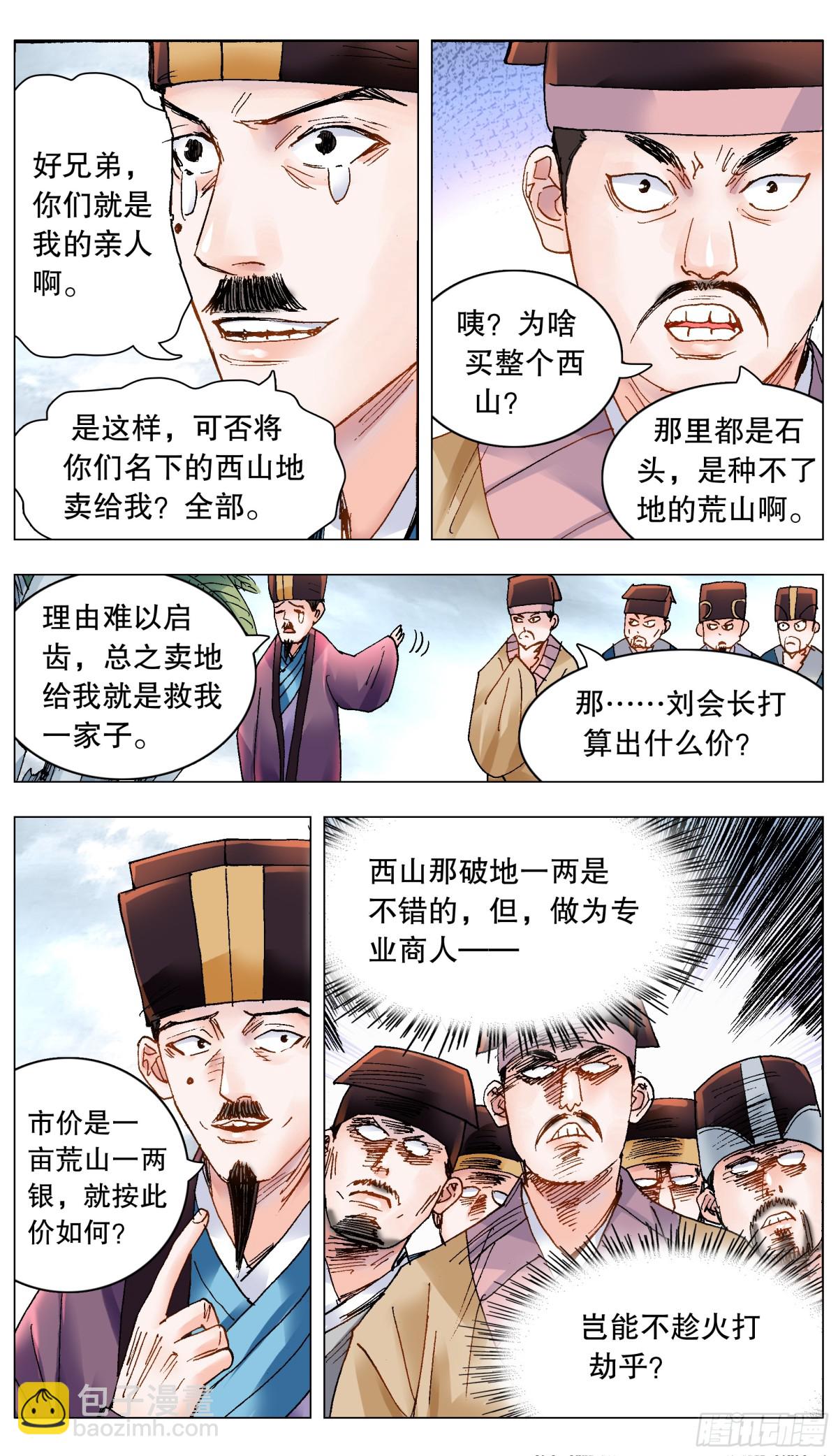 201 此泥无价3