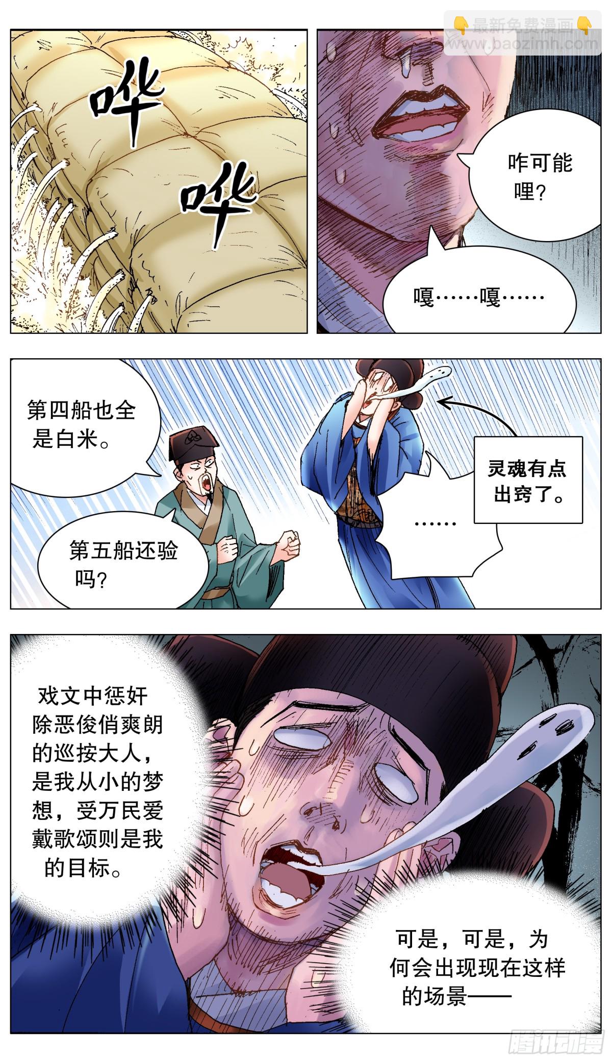207 不经风雨怎遭雷劈2