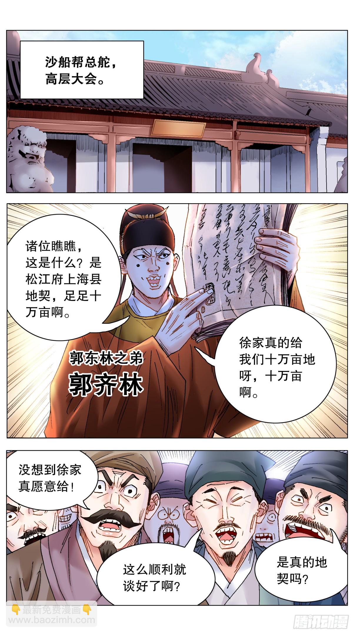 225 这里是大明东海瀛洲11