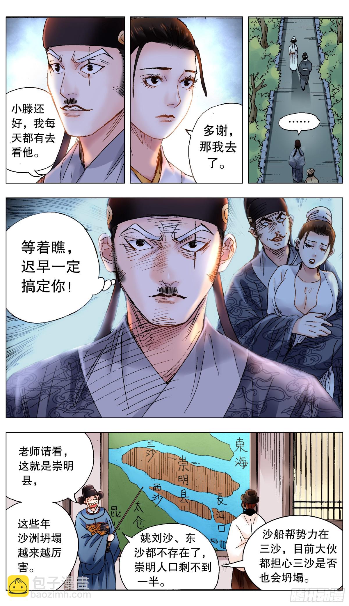 225 这里是大明东海瀛洲4