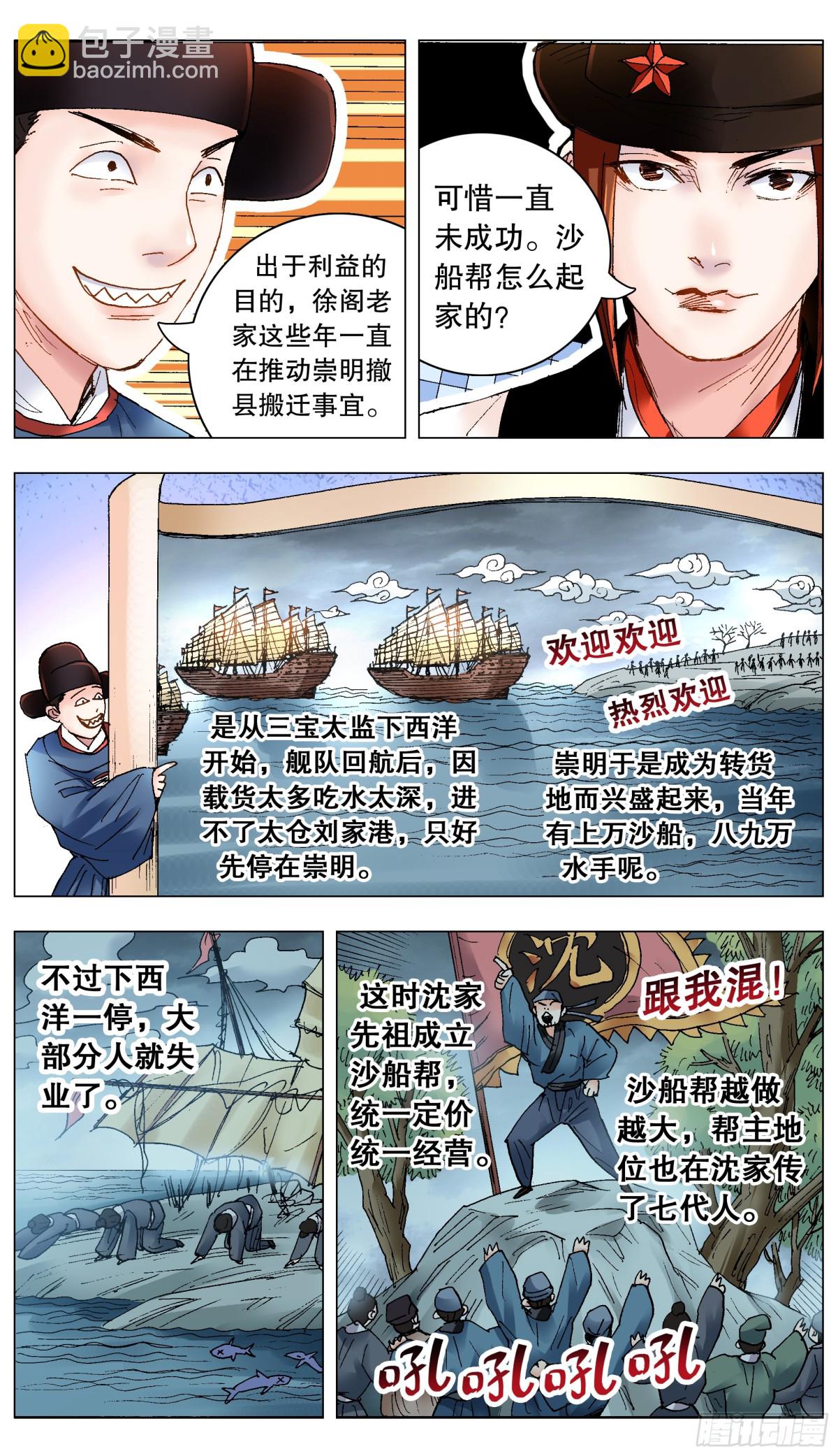 225 这里是大明东海瀛洲5