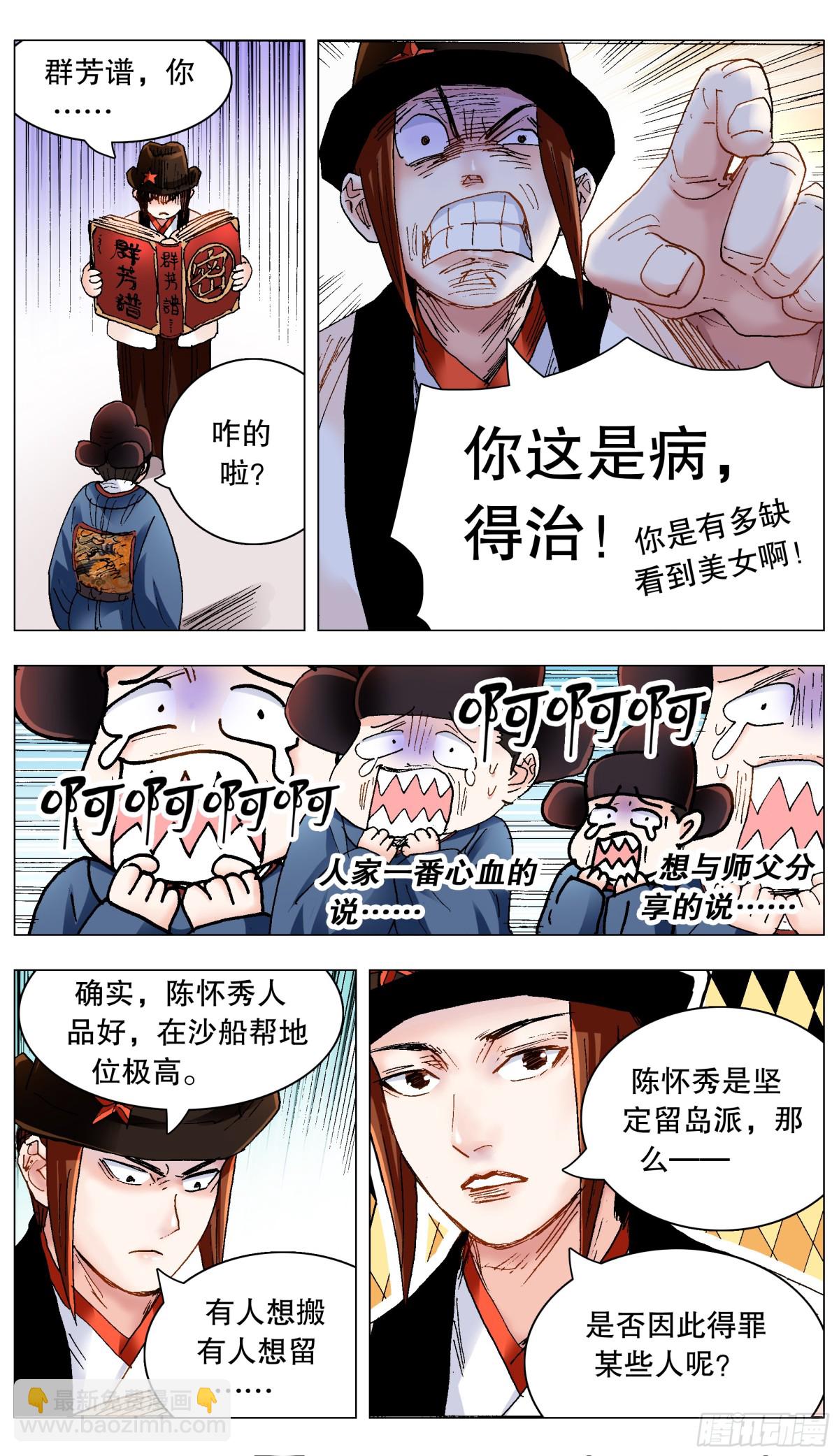 225 这里是大明东海瀛洲7