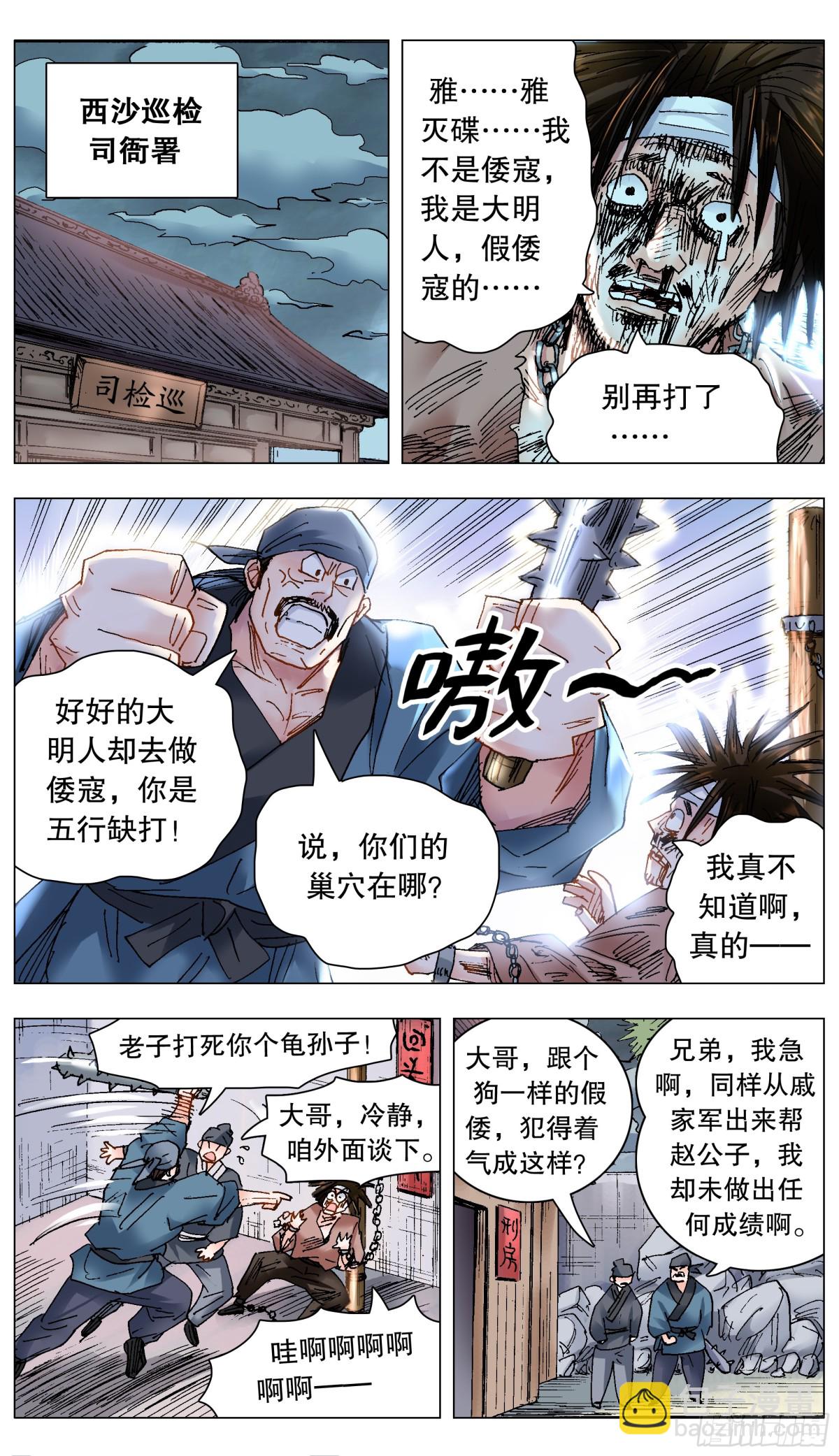 225 这里是大明东海瀛洲9