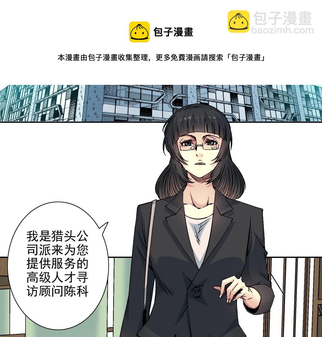 第74话 我才是猎头20