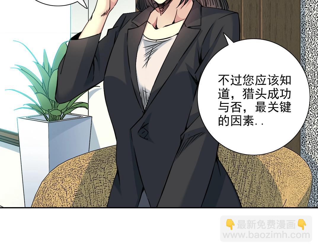 第74话 我才是猎头33