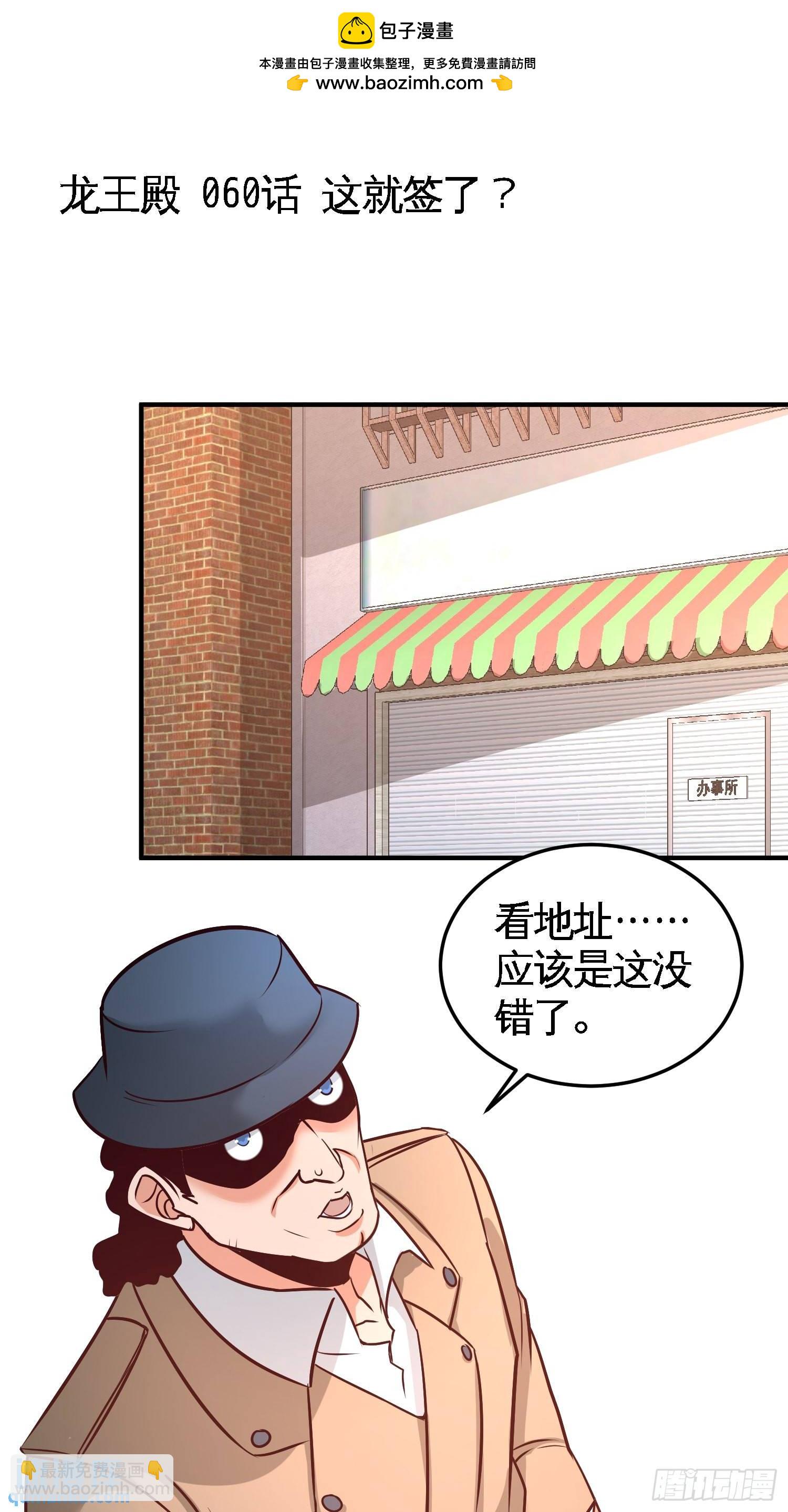 60-这就签了？1