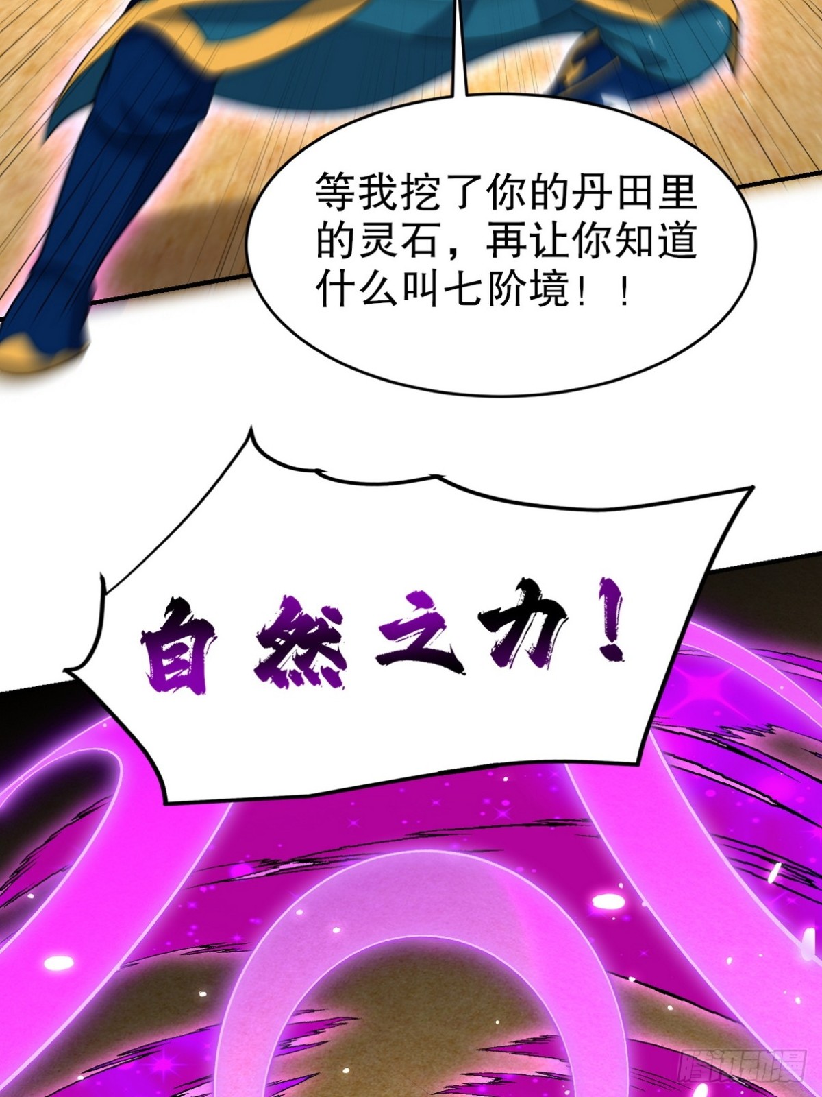 286 跪下吧，凡人55