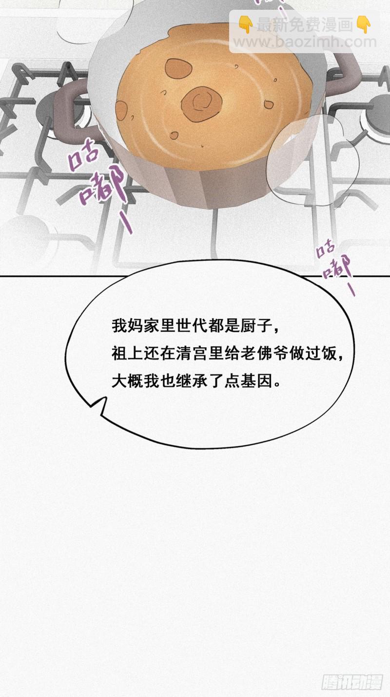 第28话 请瞿城吃饭65