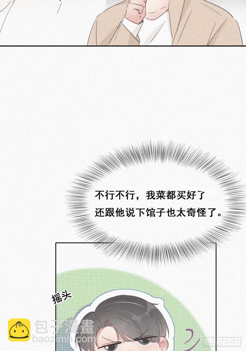 第28话 请瞿城吃饭8