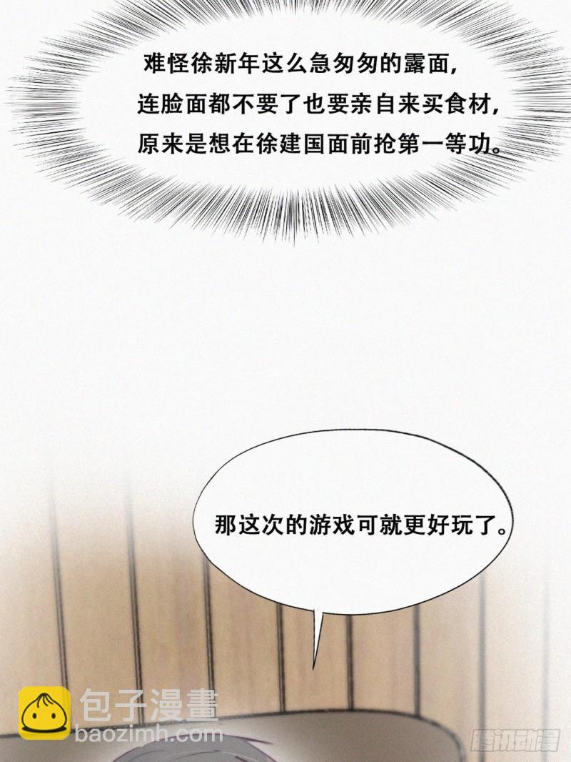 第111话 摆新年一道38