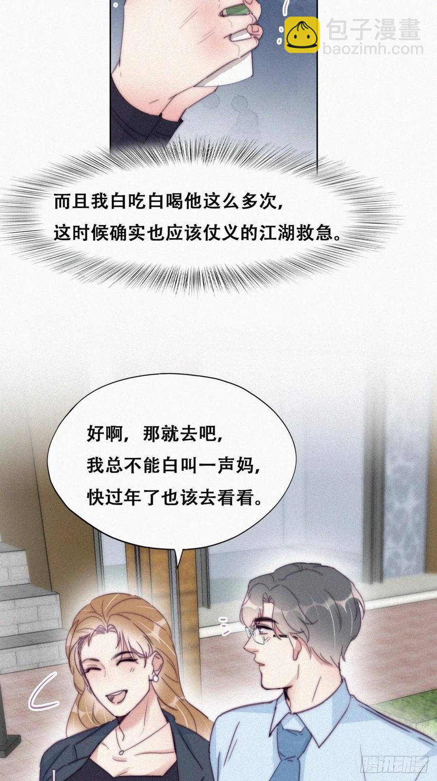 第191话 跟我回家11