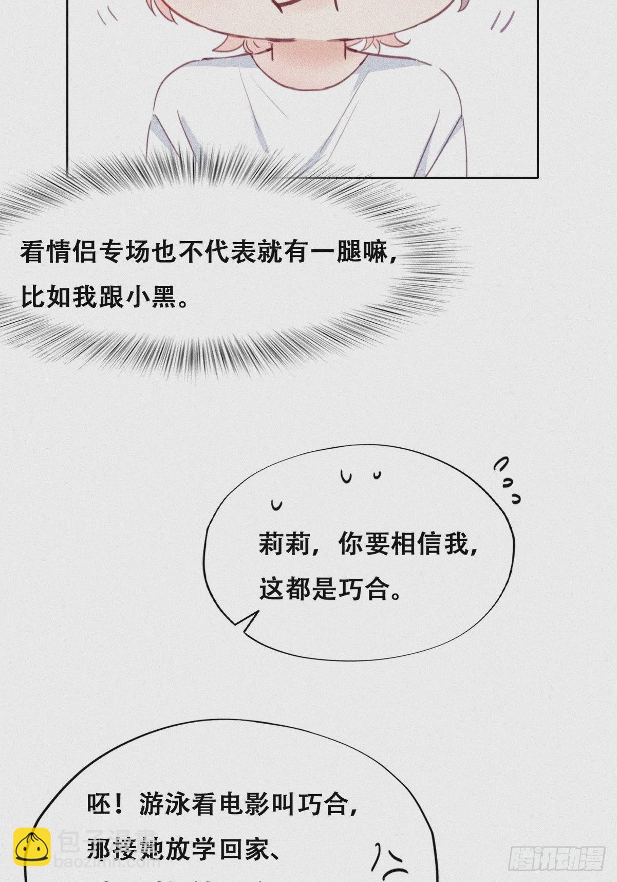 第214话 恋爱关系30