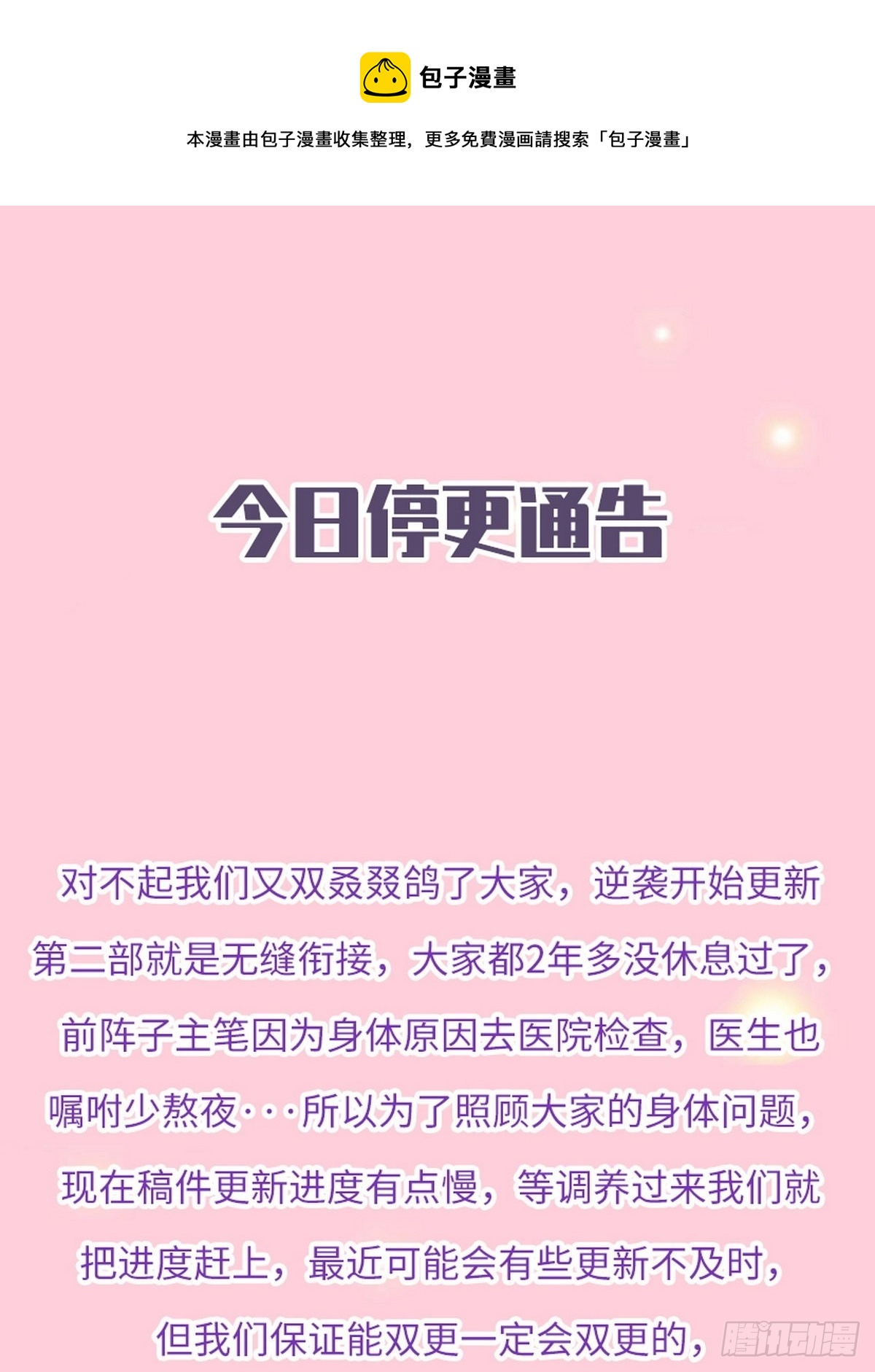 停更通告0