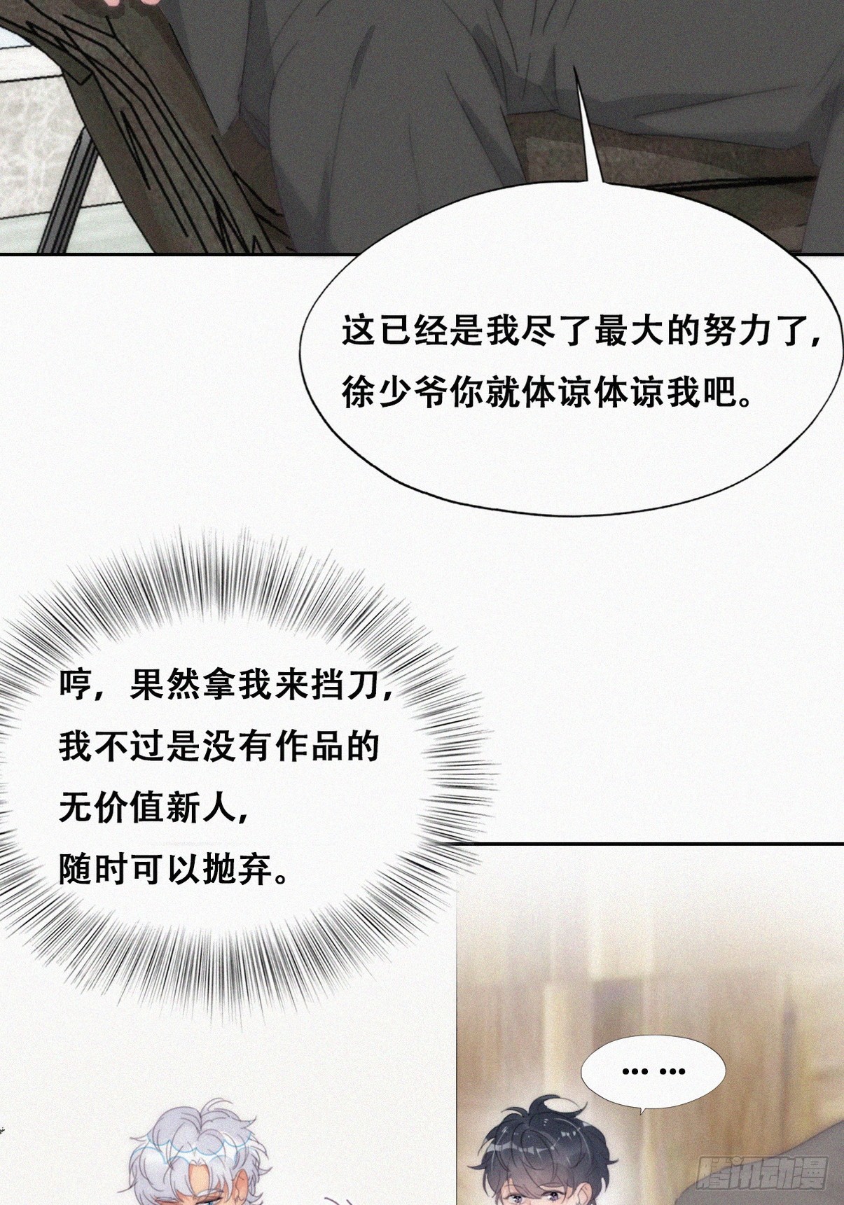 第二季 第30话 窝窝的魄力6