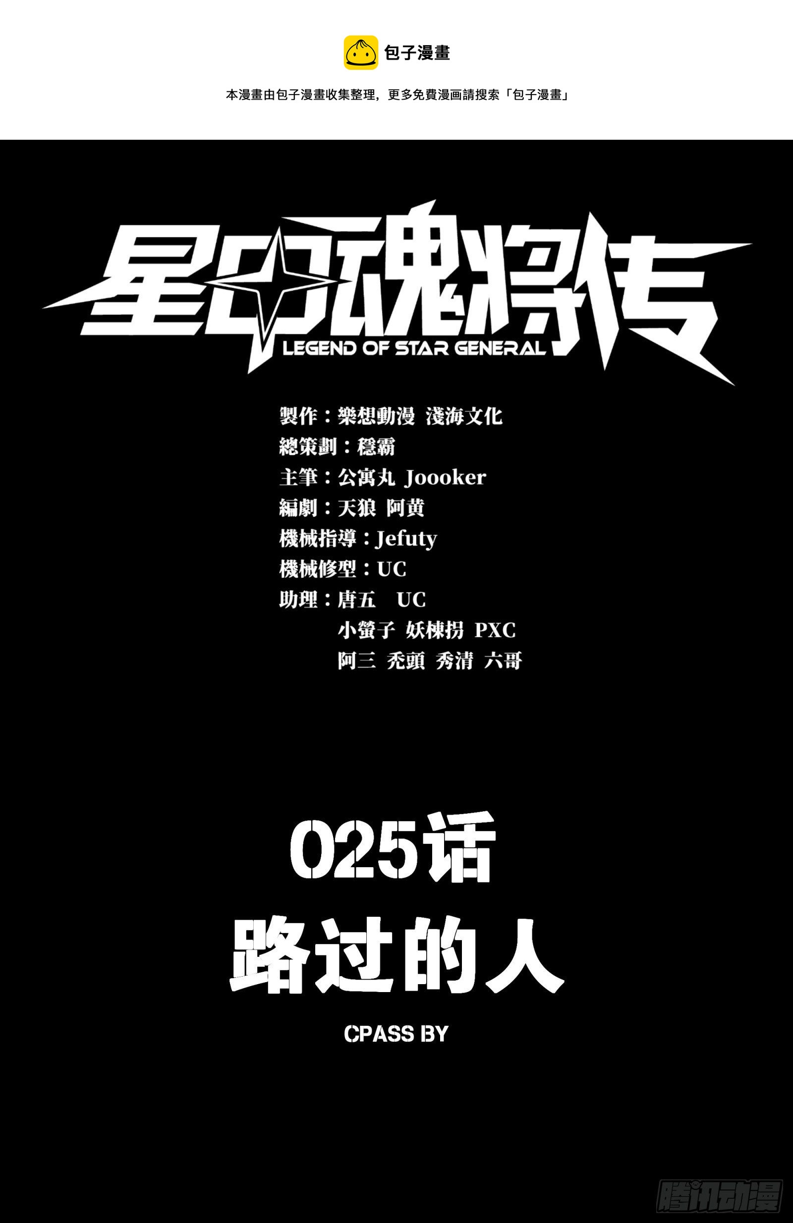 025话 路过的人0