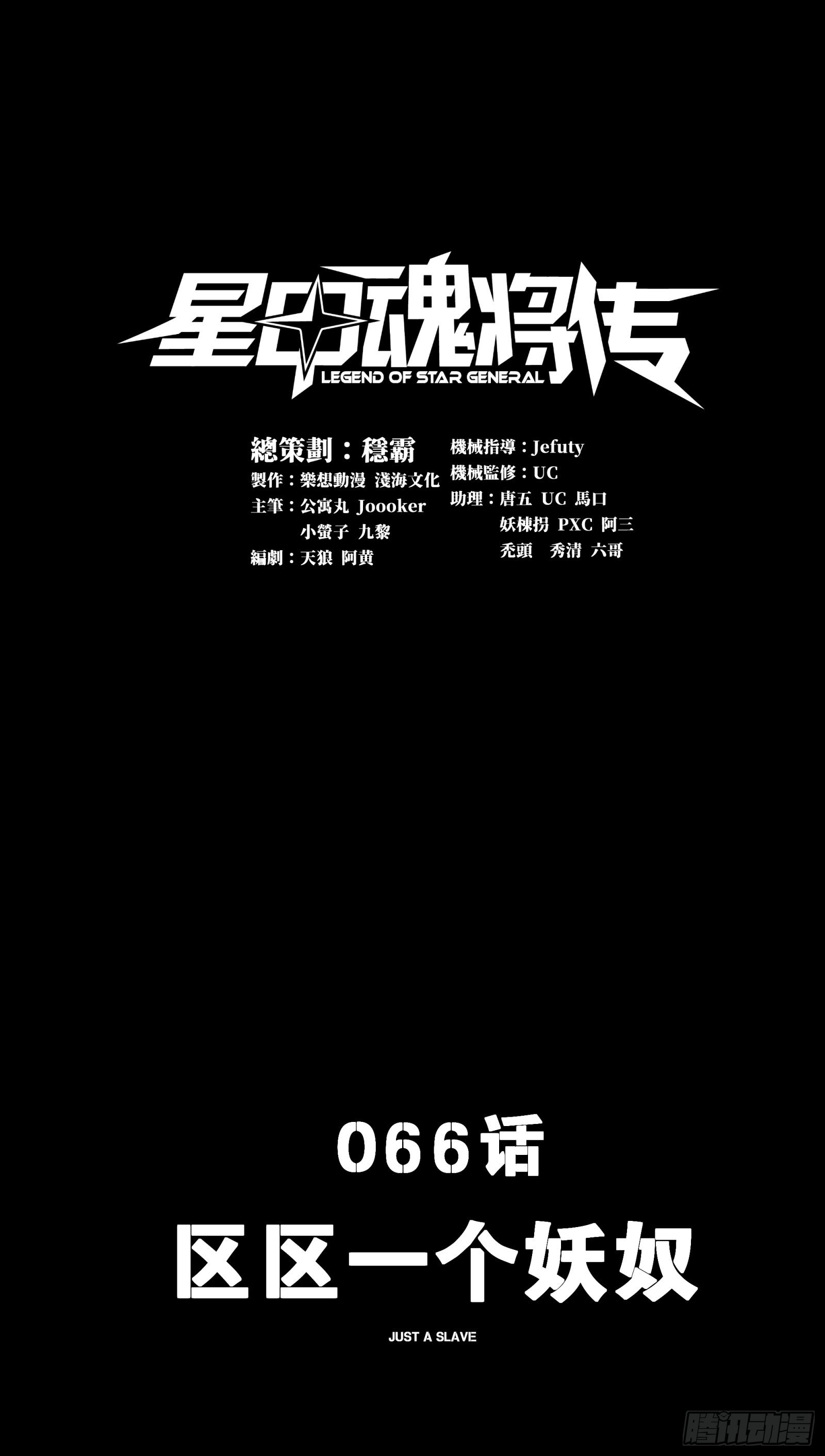 066 区区一个妖奴0
