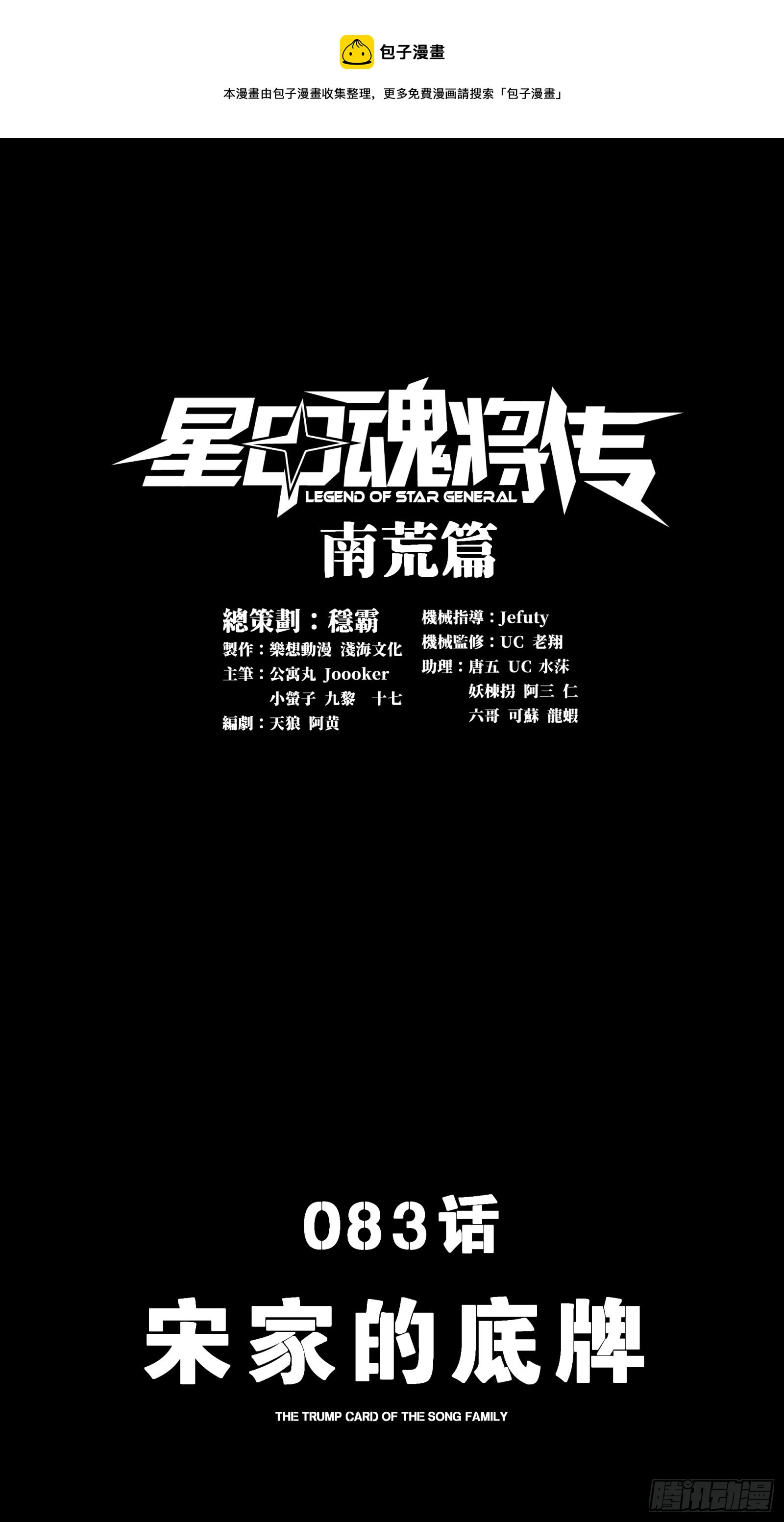083 宋家的底牌0