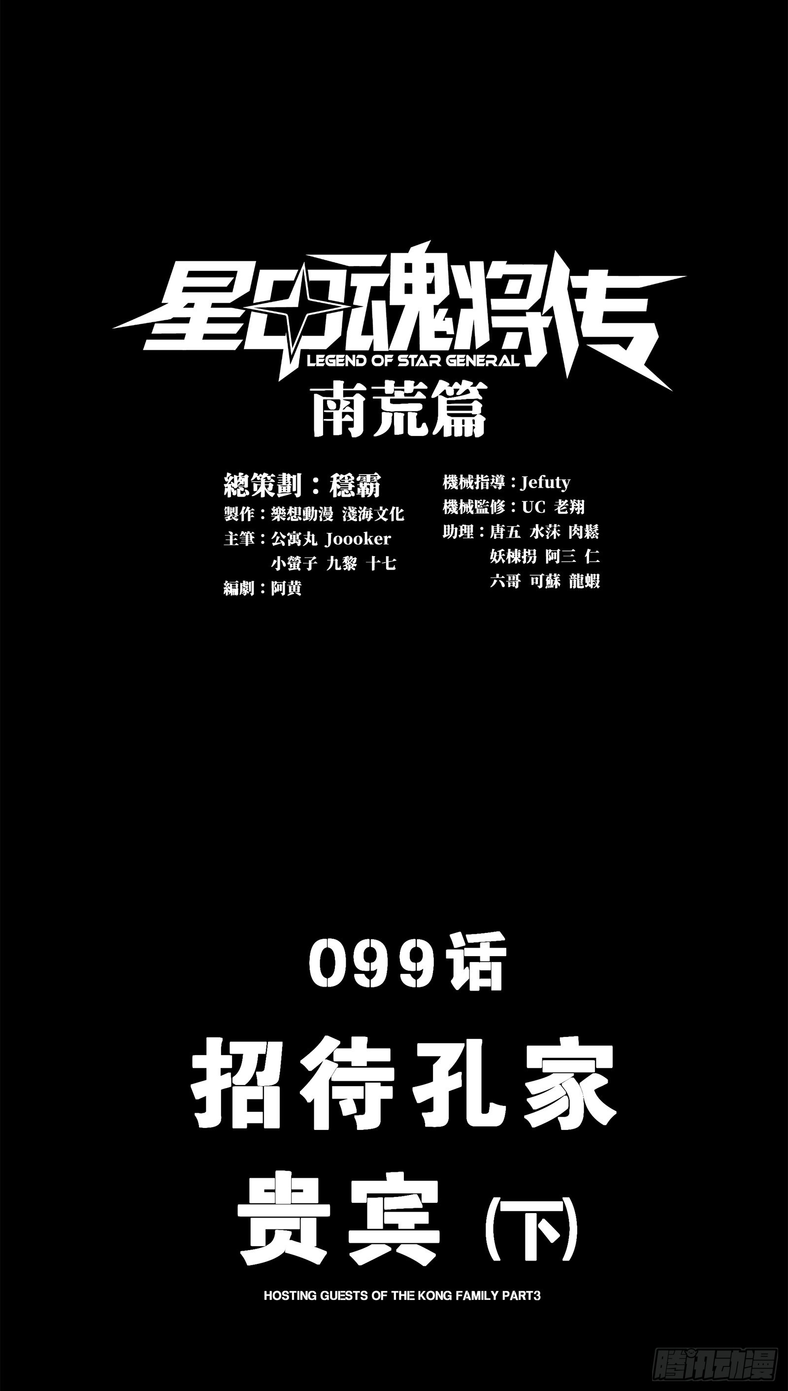 099 招待孔家贵宾（下）0