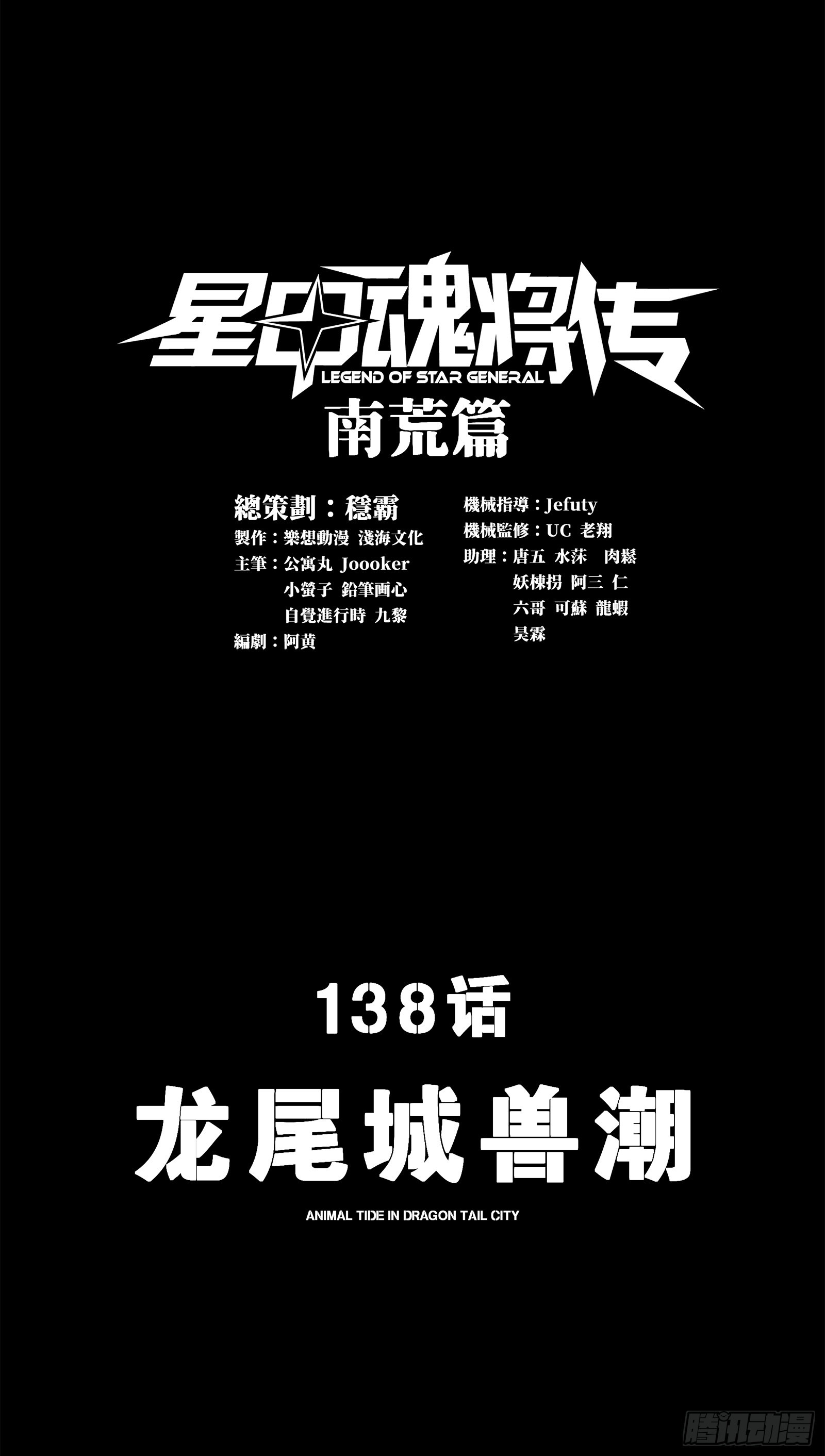 138 龙尾城兽潮0