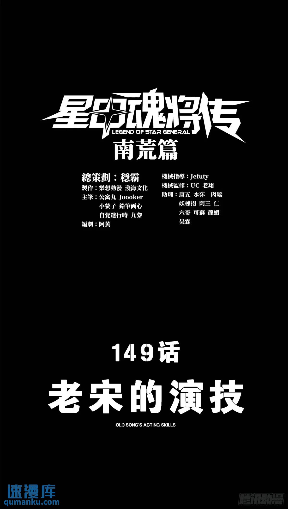 149 老宋的演技0