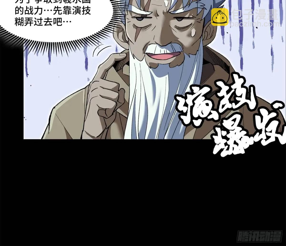 149 老宋的演技59
