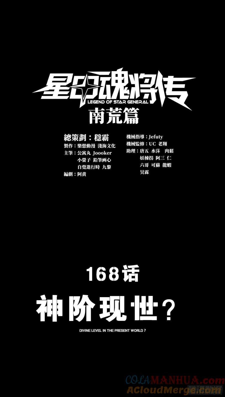 168  神阶现世？0