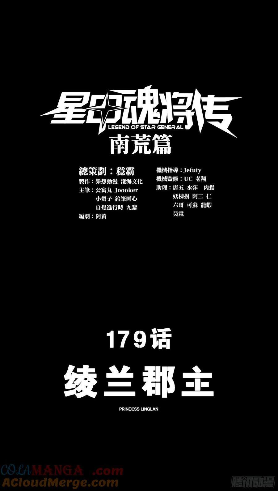 179 绫兰郡主0
