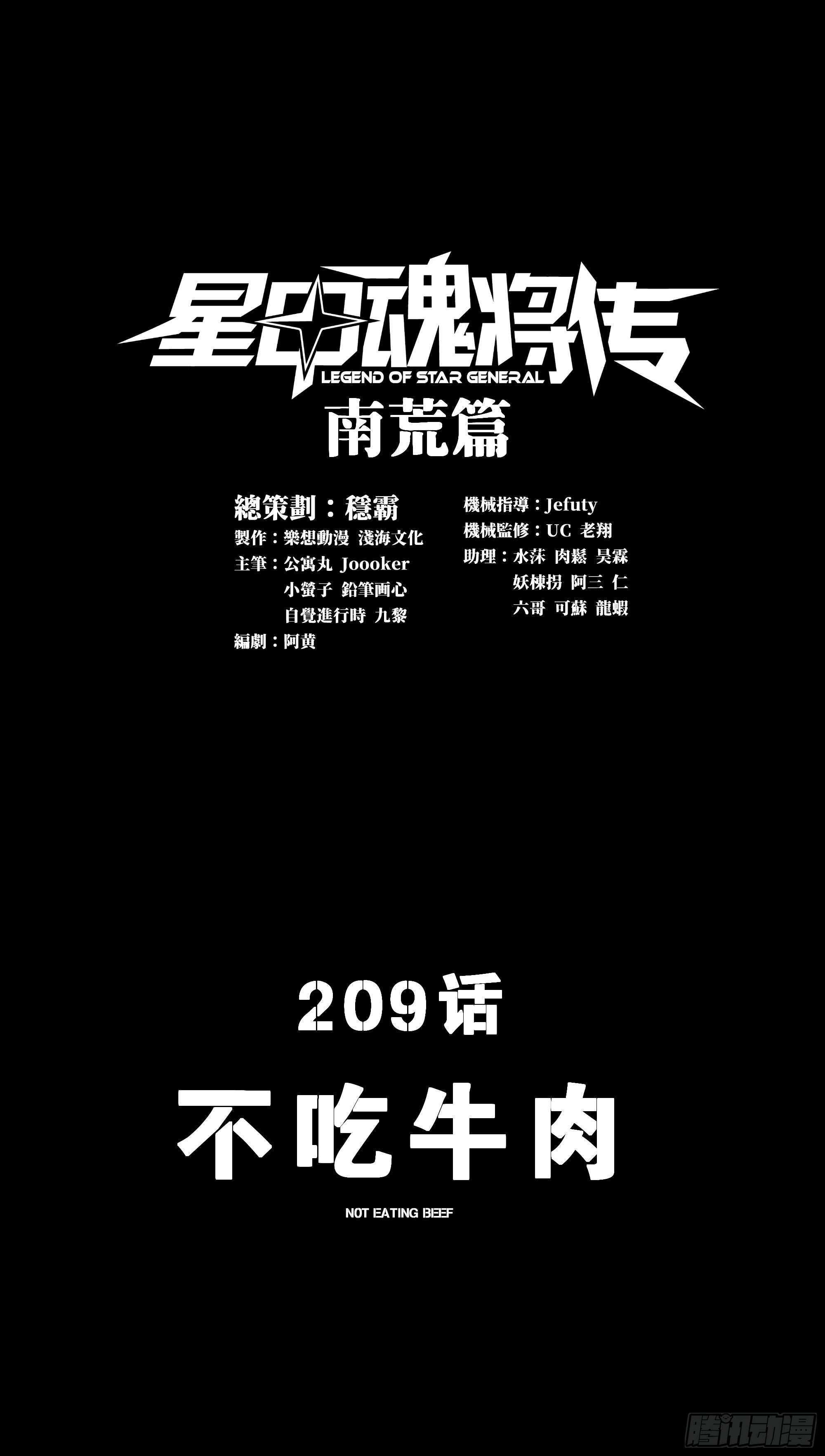 209 不吃牛肉0