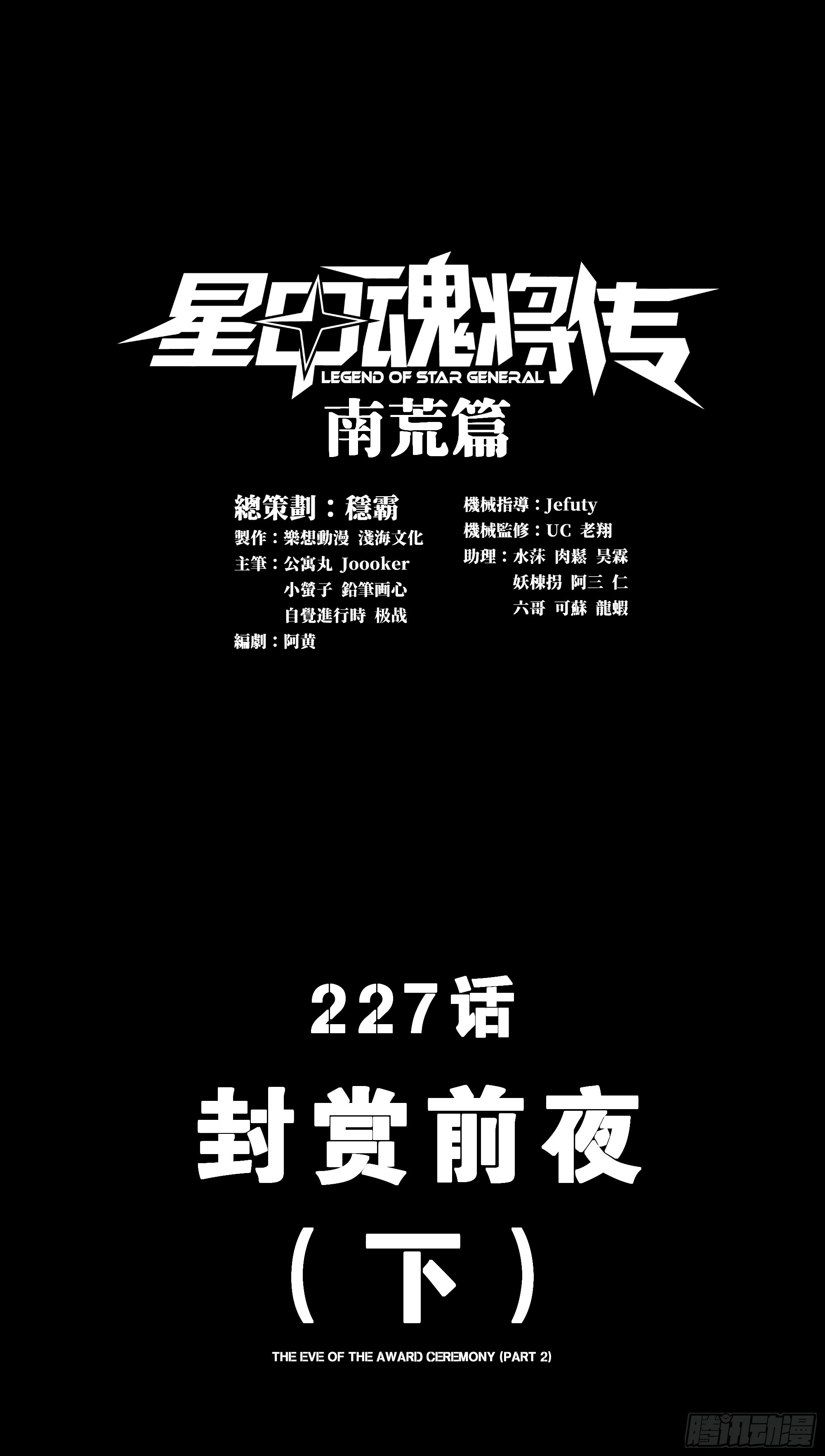 227 封赏前夜（下）0