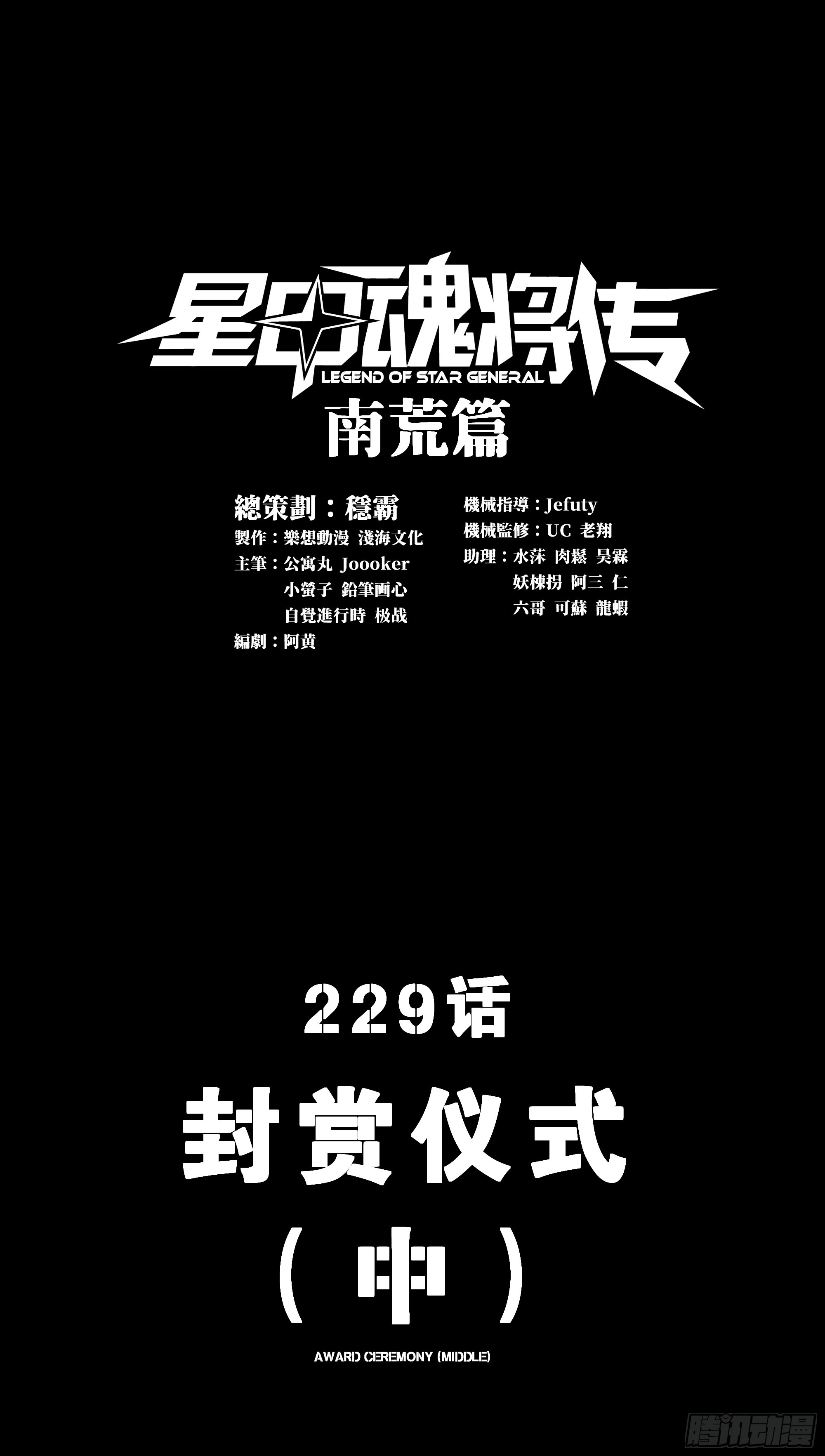 229 封赏仪式（中）0