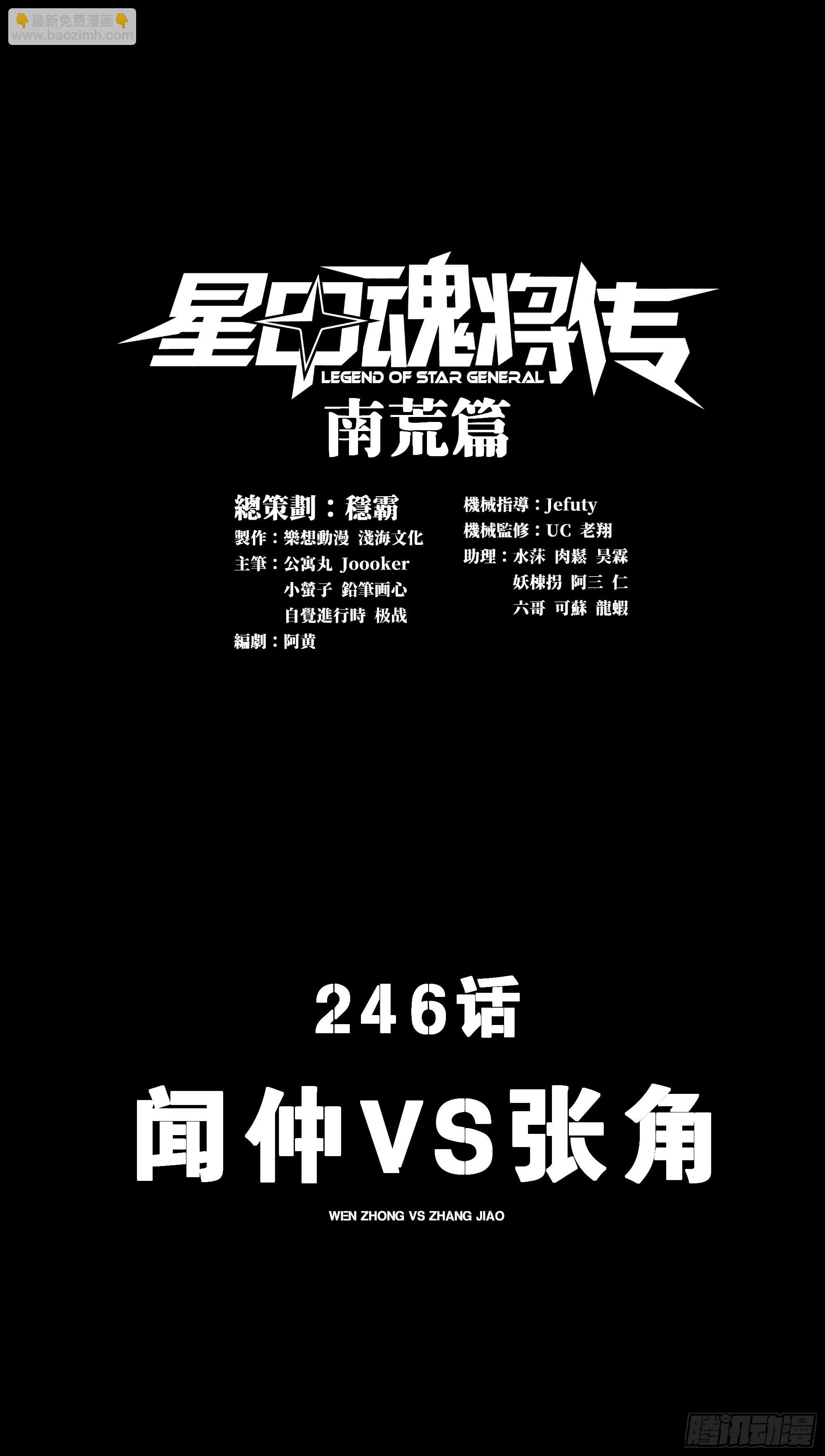 246 闻仲VS张角2