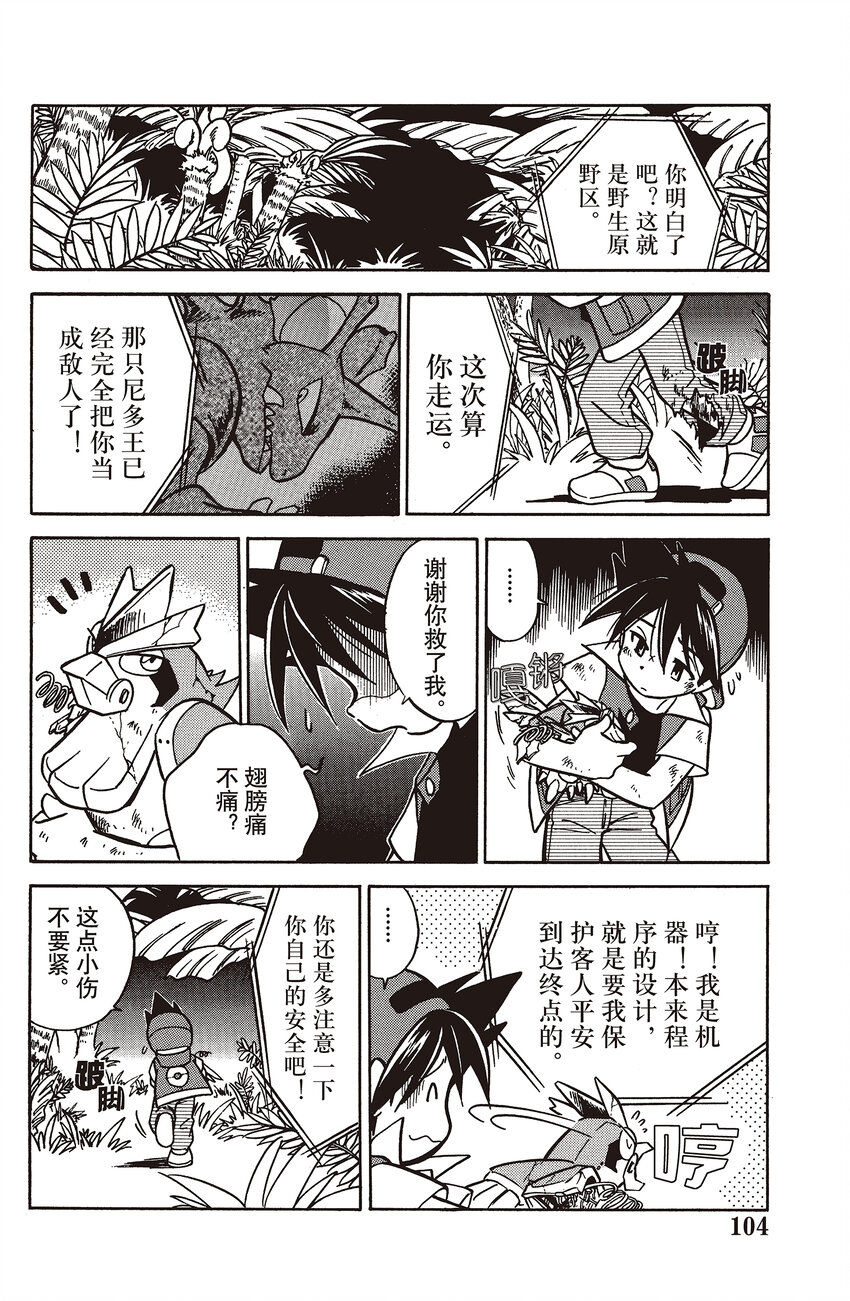 21 第21回 VS 尼多罗13