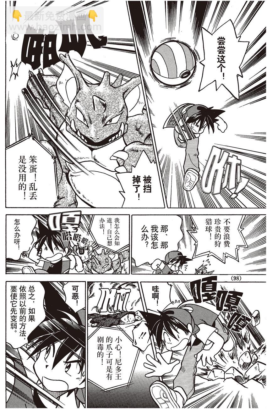 21 第21回 VS 尼多罗7