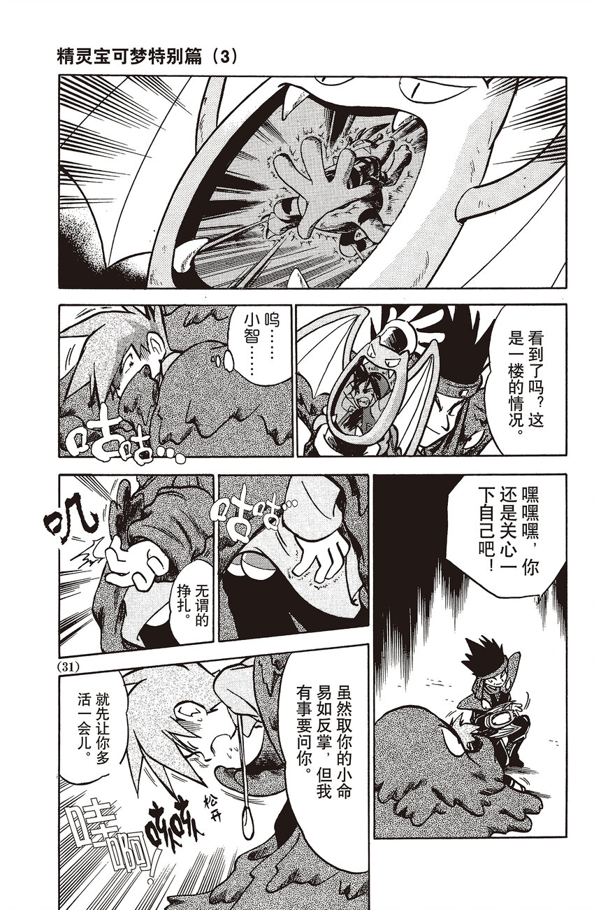 29 第29回 VS 大嘴蝠10
