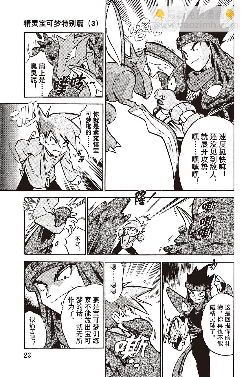 29 第29回 VS 大嘴蝠2