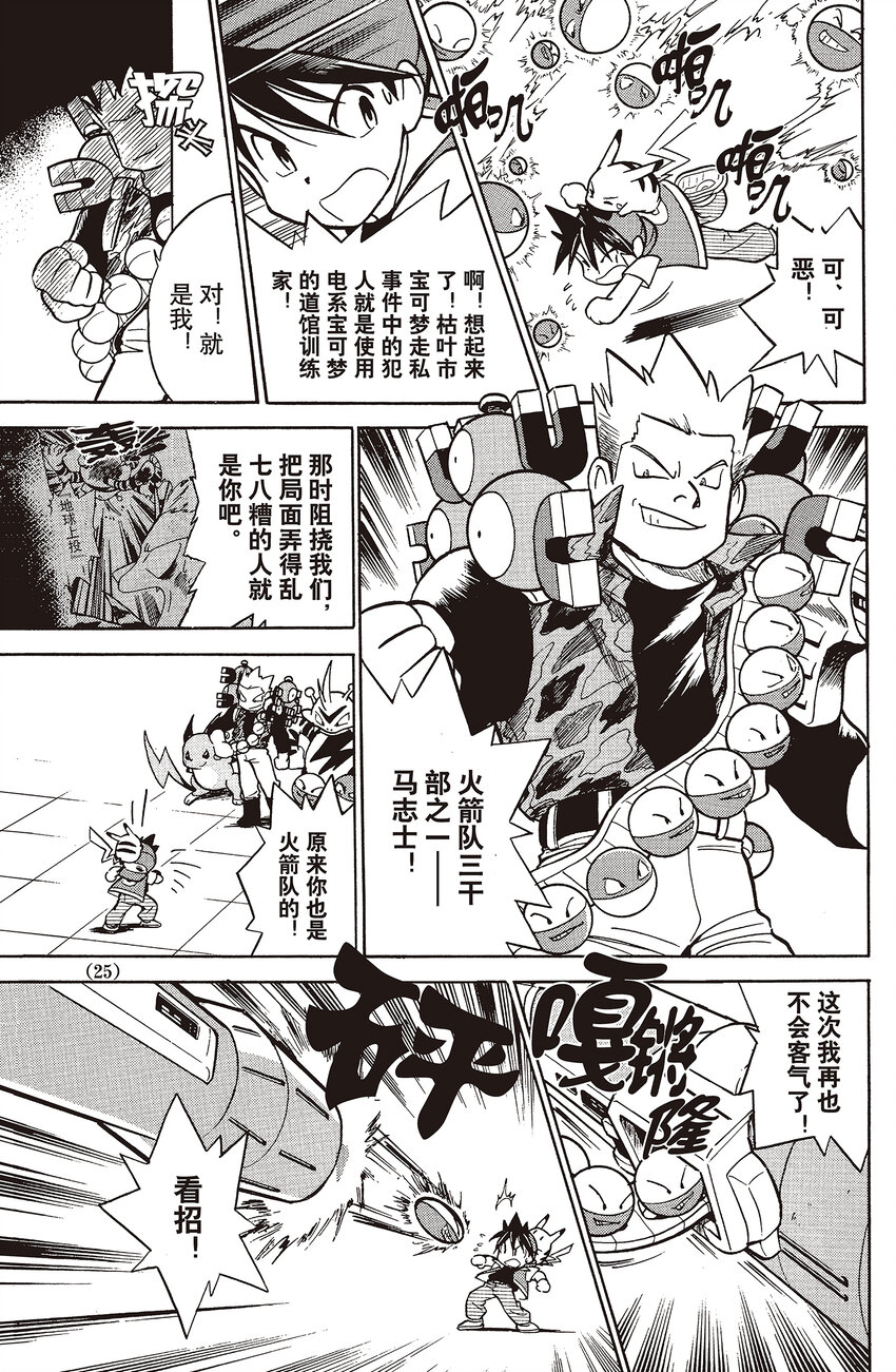 29 第29回 VS 大嘴蝠4