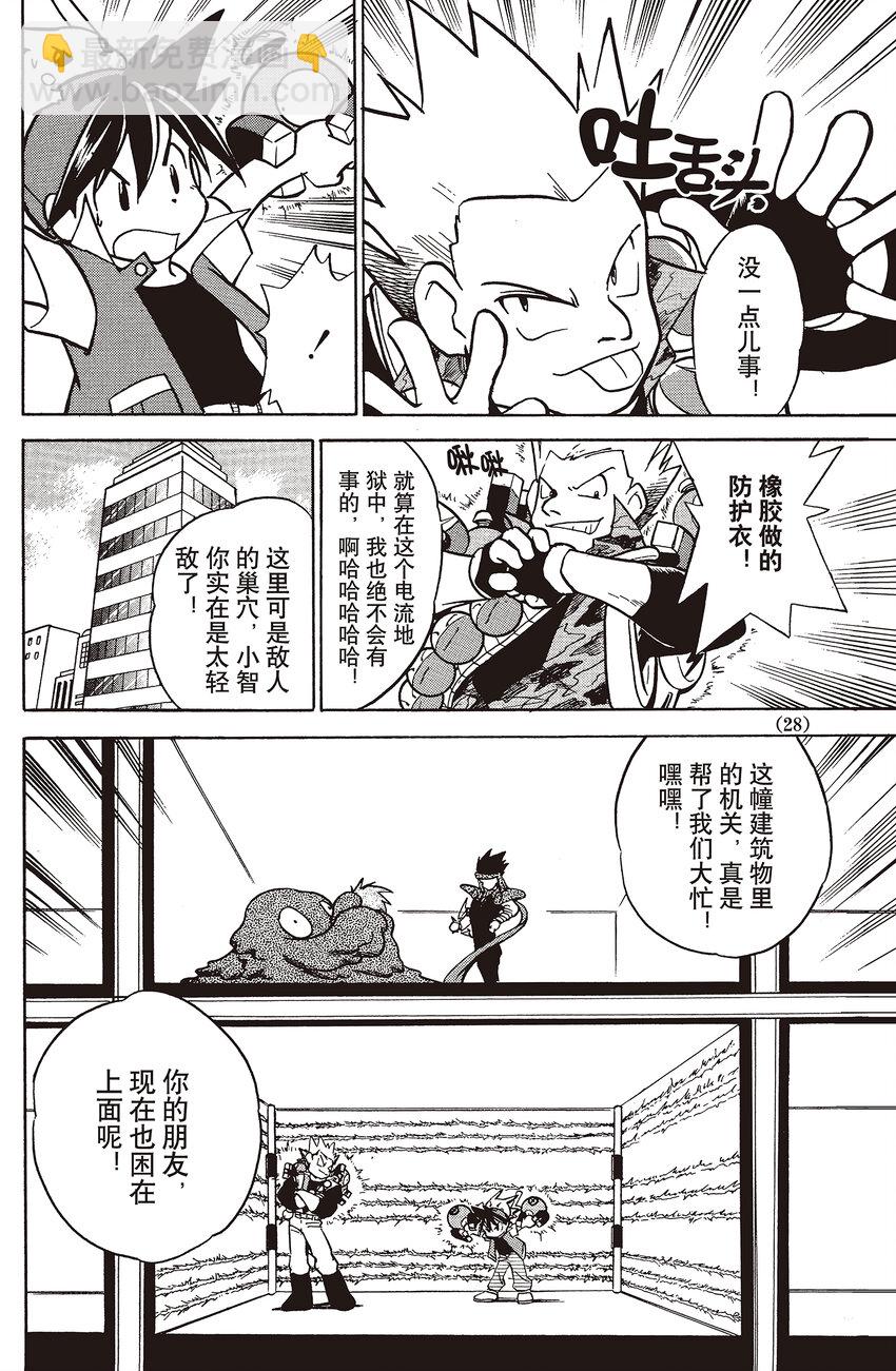 29 第29回 VS 大嘴蝠7