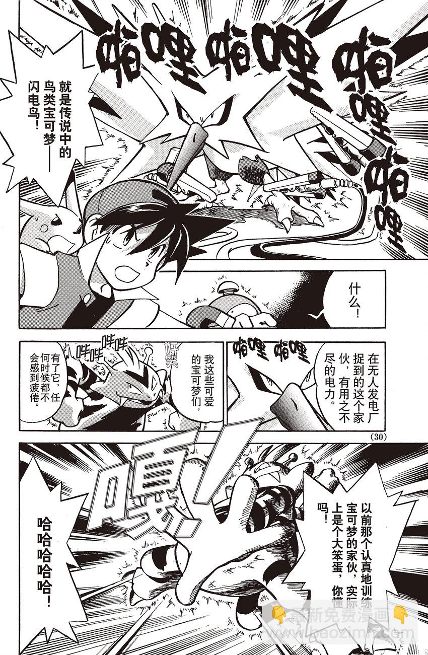 29 第29回 VS 大嘴蝠9