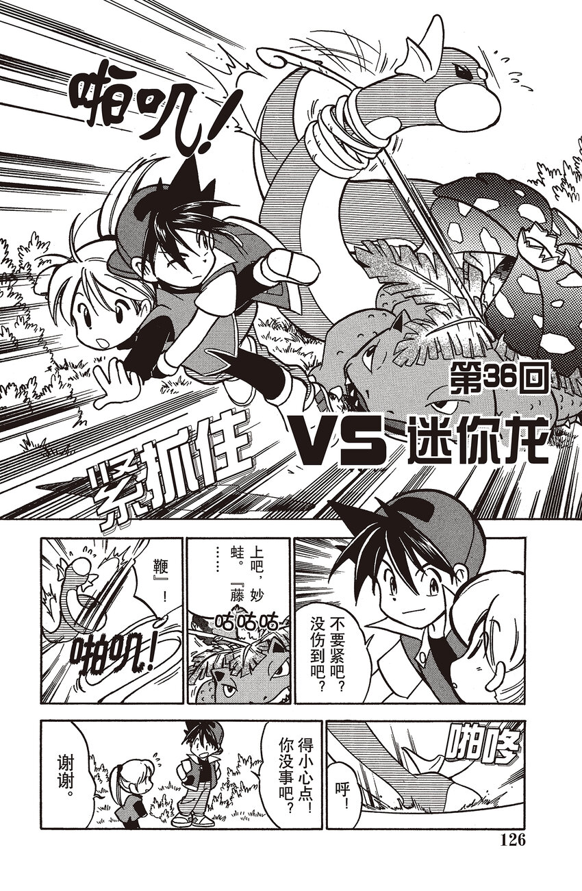 36 第36回 VS 迷你龙1