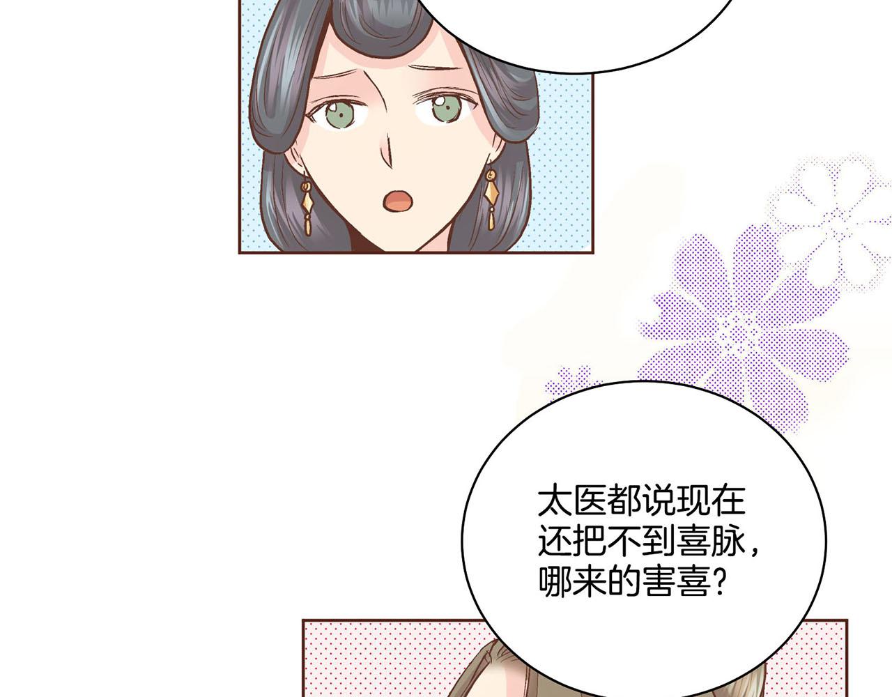 第87话 昭仪“有喜”18