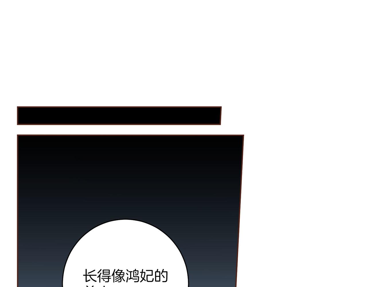 第173话 鸿妃的妹妹63