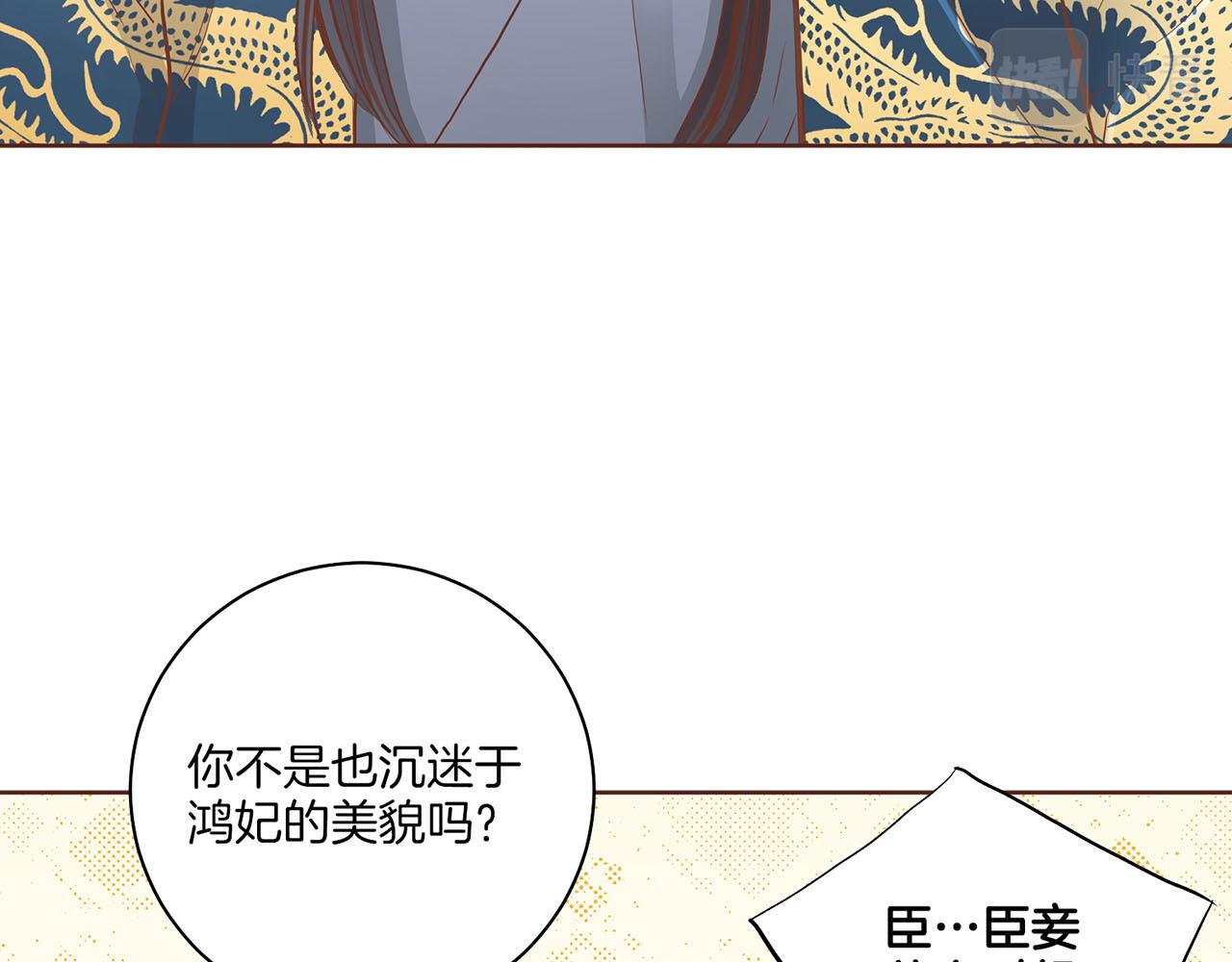 第173话 鸿妃的妹妹68