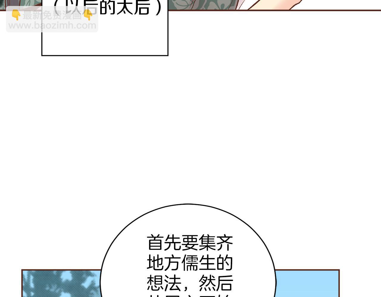 第250话 内臣旨的告诫84