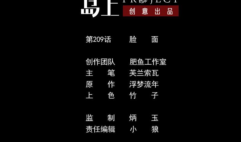 第209话 脸面1