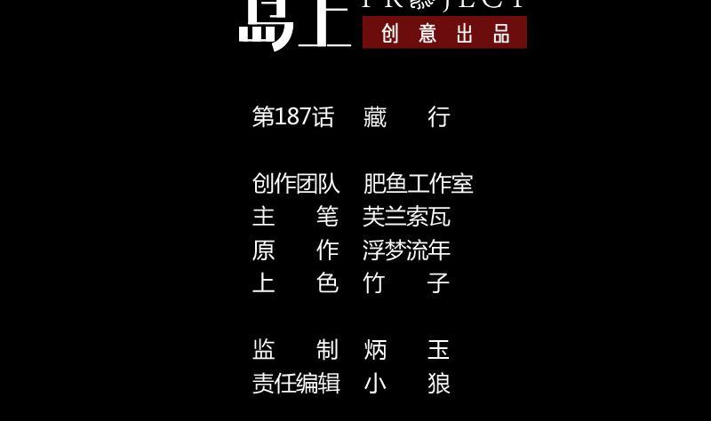 第187话 藏行1