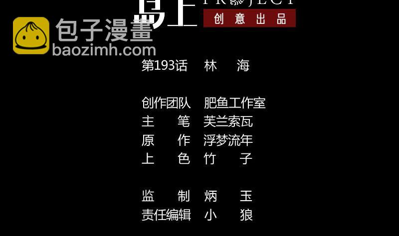 第193话 林海1