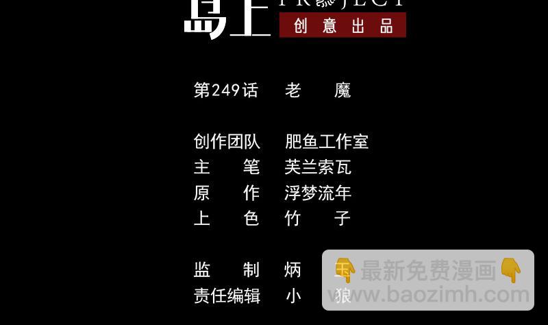 第249话 老魔1