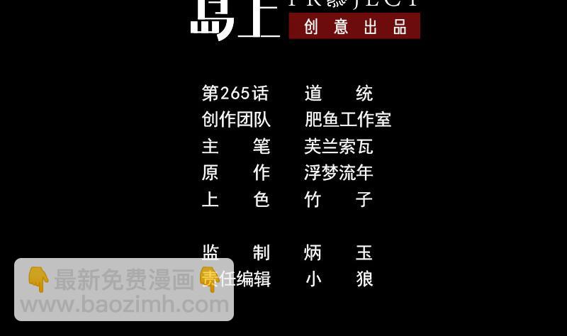 第265话 道统1